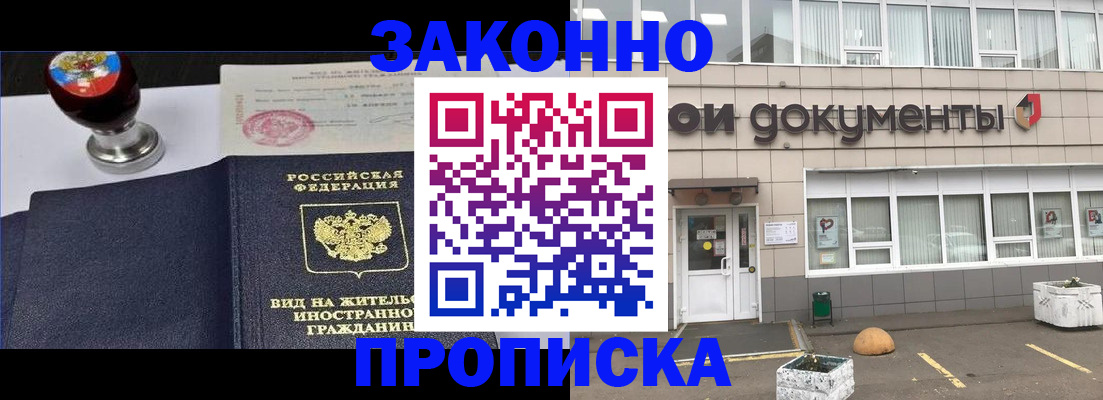 временная регистрация для школы в Звенигово