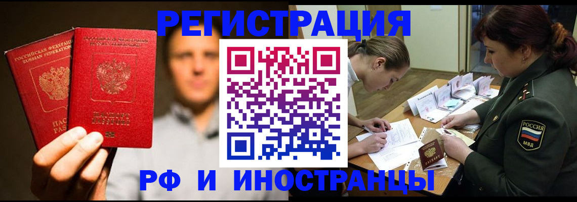 прописка штамп в Звенигово